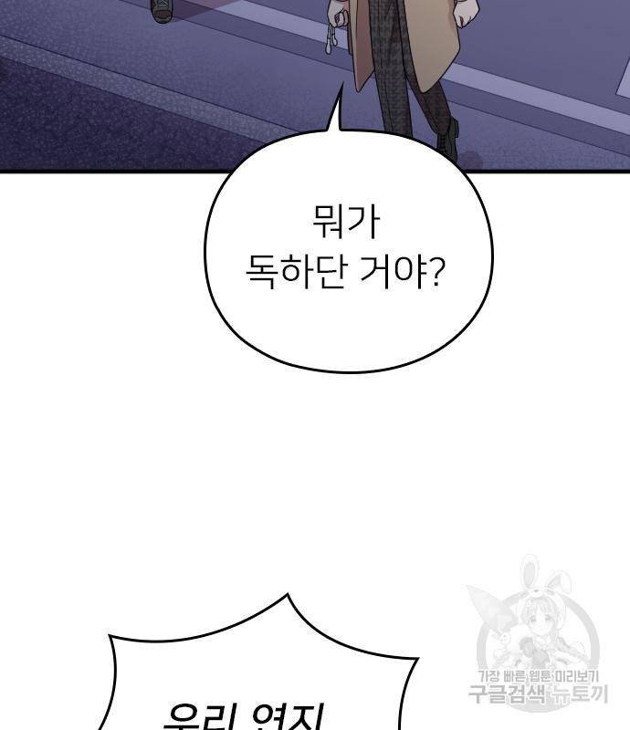 내 남편과 결혼해줘 49화 26