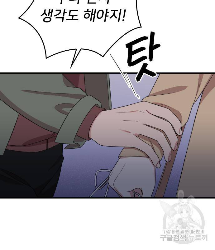 내 남편과 결혼해줘 49화 27