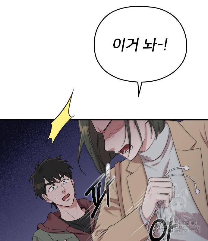 내 남편과 결혼해줘 49화 28