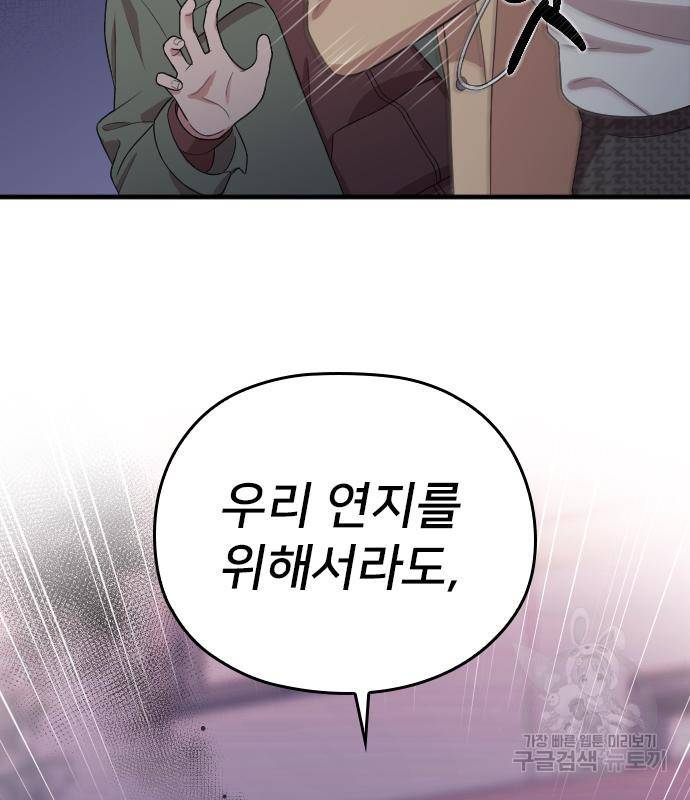 내 남편과 결혼해줘 49화 29