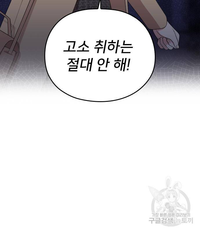 내 남편과 결혼해줘 49화 31