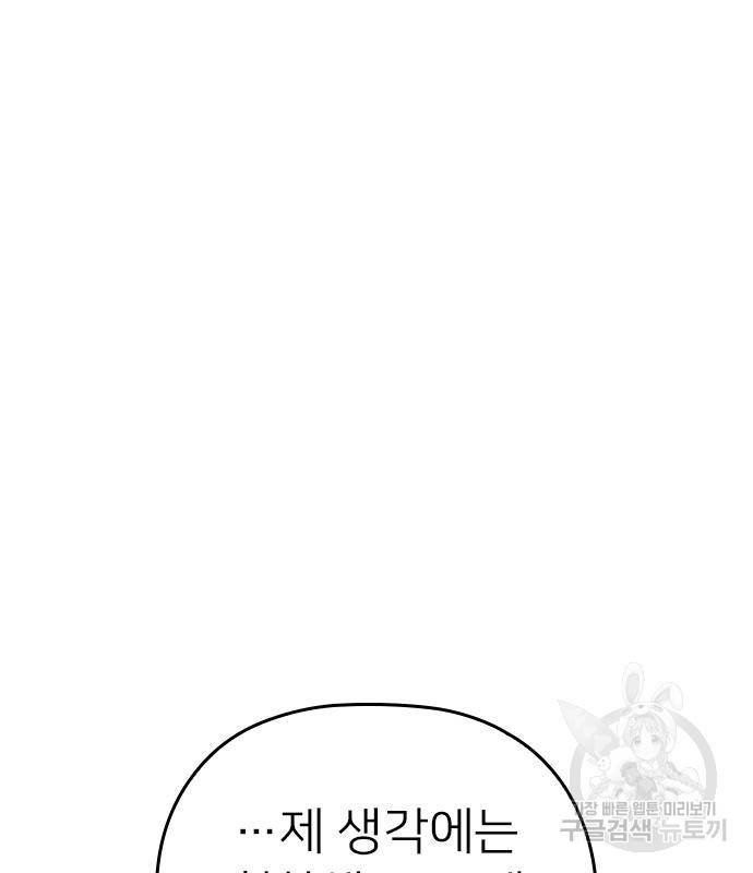 내 남편과 결혼해줘 49화 32