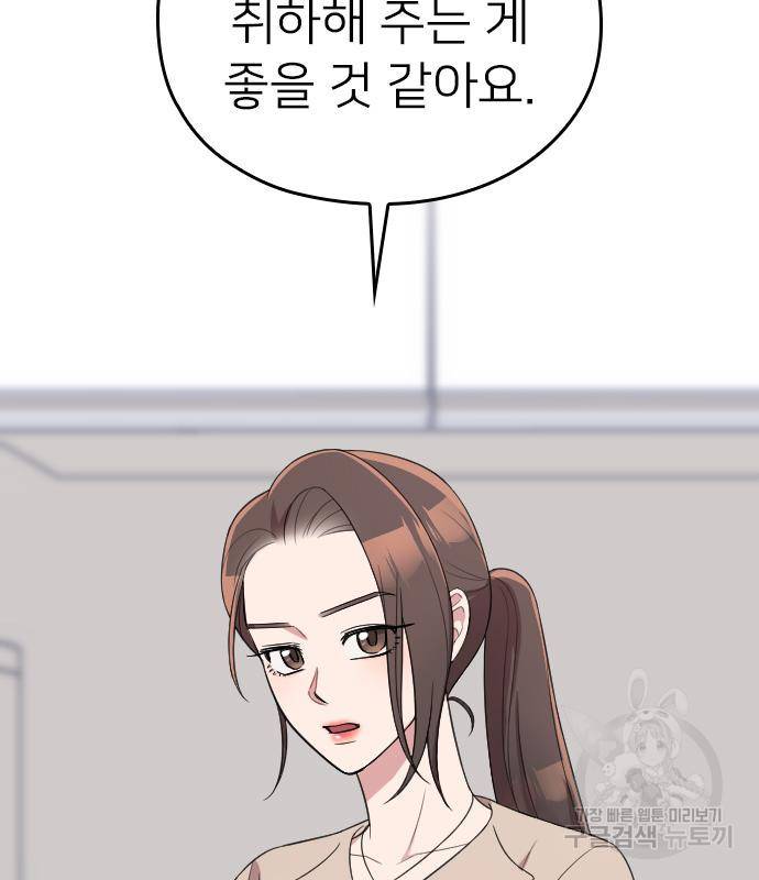 내 남편과 결혼해줘 49화 33