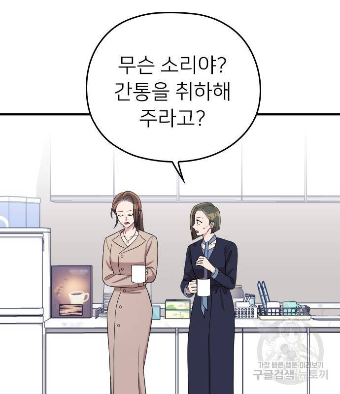 내 남편과 결혼해줘 49화 35