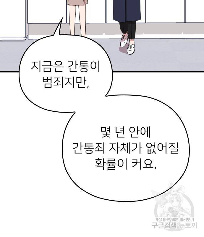 내 남편과 결혼해줘 49화 36
