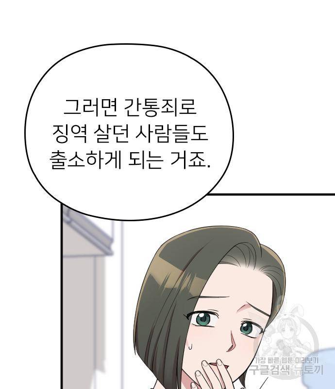 내 남편과 결혼해줘 49화 37