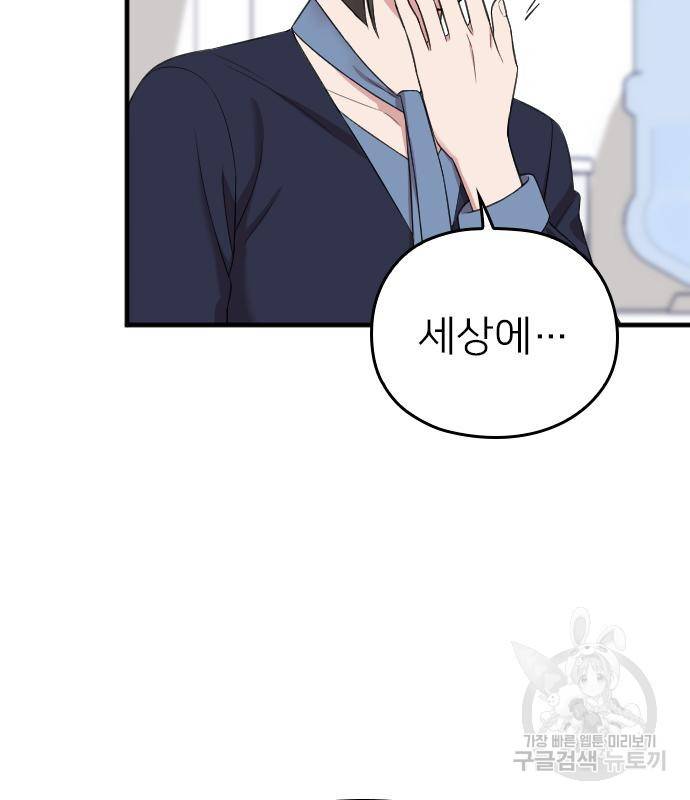 내 남편과 결혼해줘 49화 38