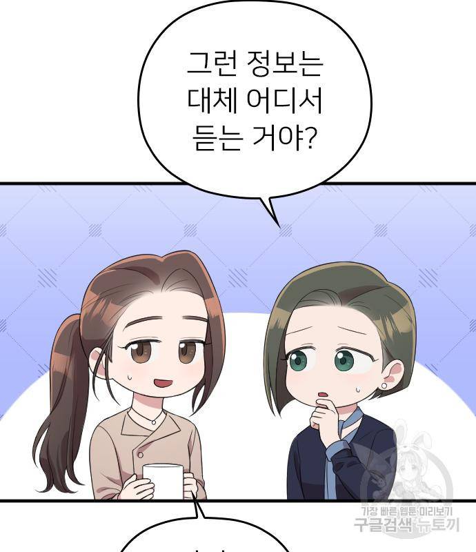 내 남편과 결혼해줘 49화 39