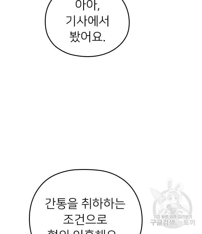 내 남편과 결혼해줘 49화 40
