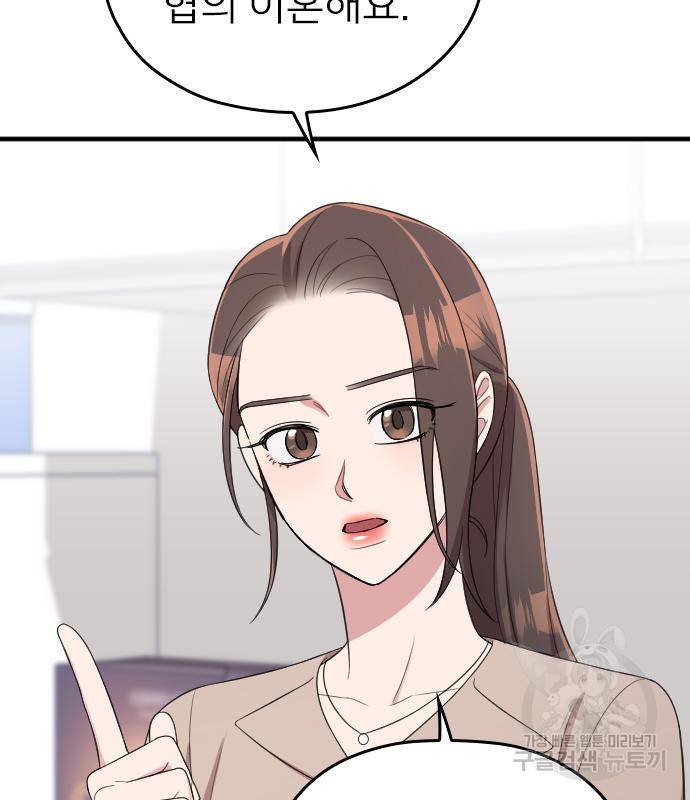 내 남편과 결혼해줘 49화 41