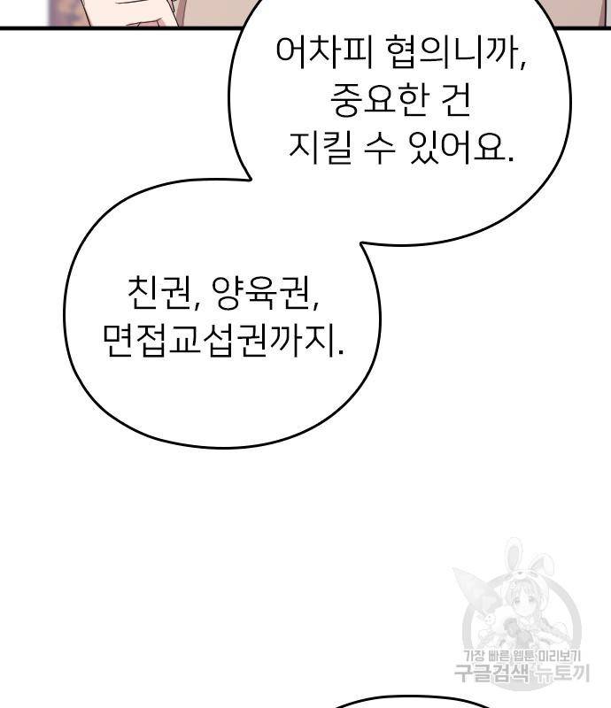 내 남편과 결혼해줘 49화 42