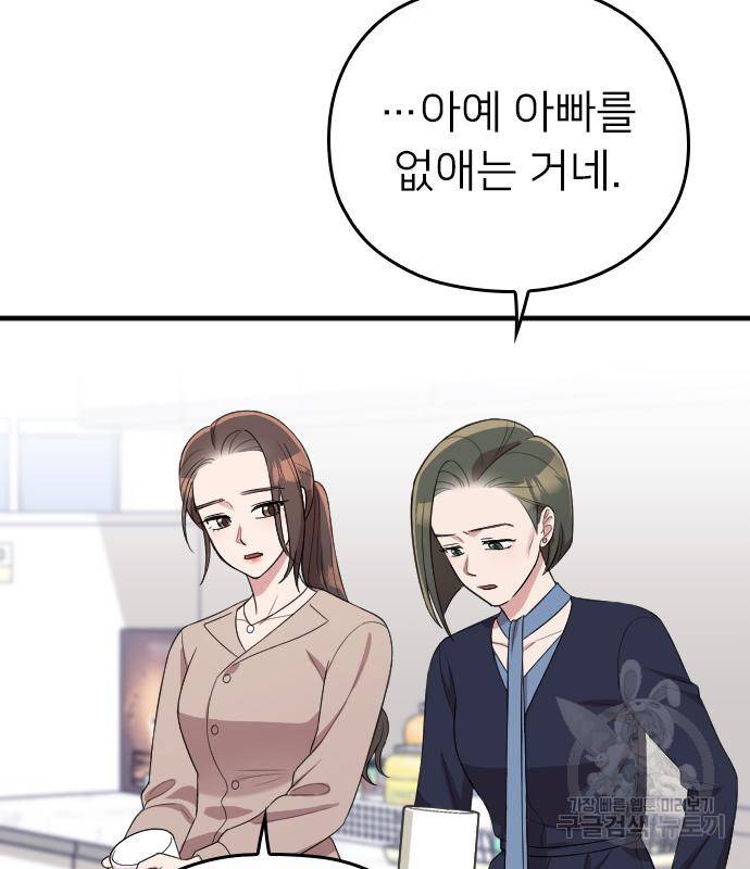 내 남편과 결혼해줘 49화 43