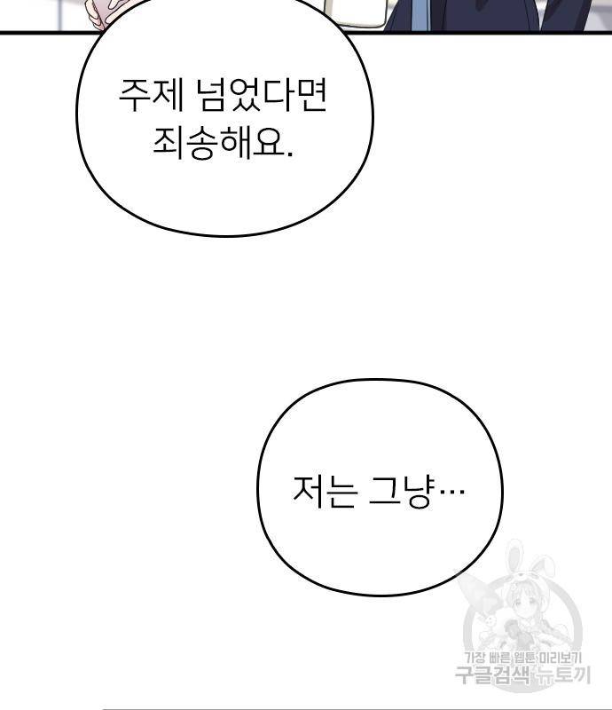 내 남편과 결혼해줘 49화 44
