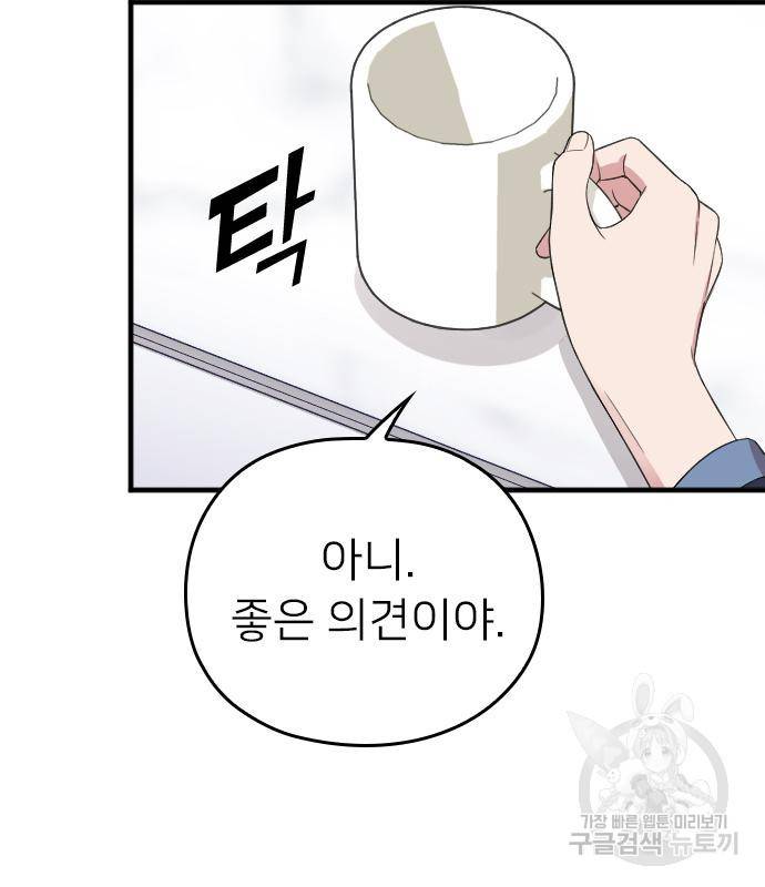 내 남편과 결혼해줘 49화 45