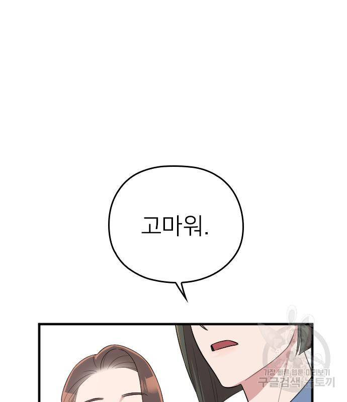 내 남편과 결혼해줘 49화 46
