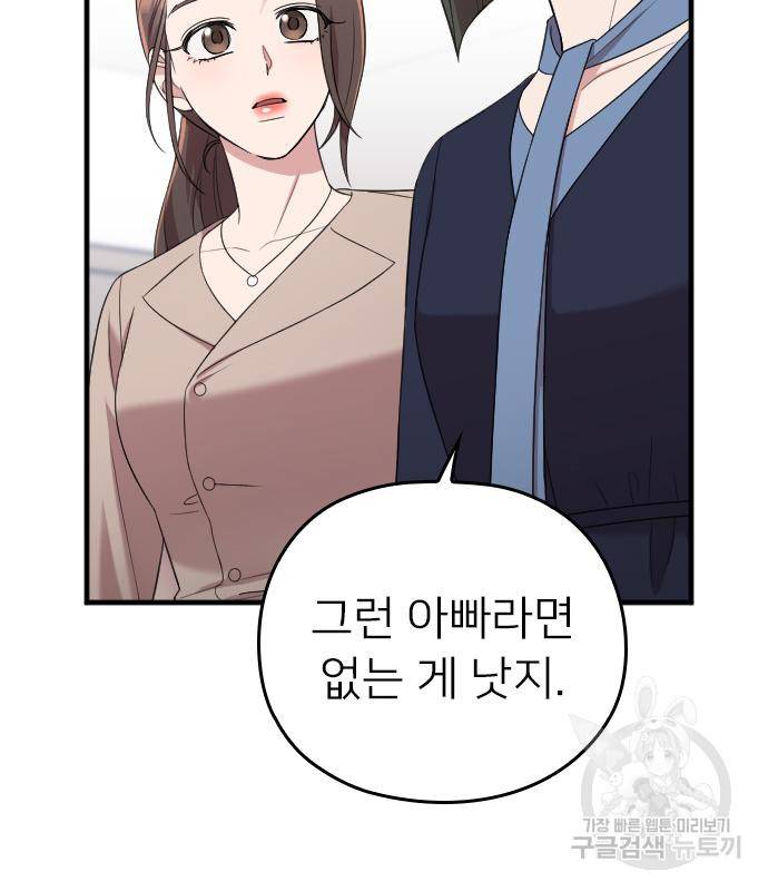 내 남편과 결혼해줘 49화 47