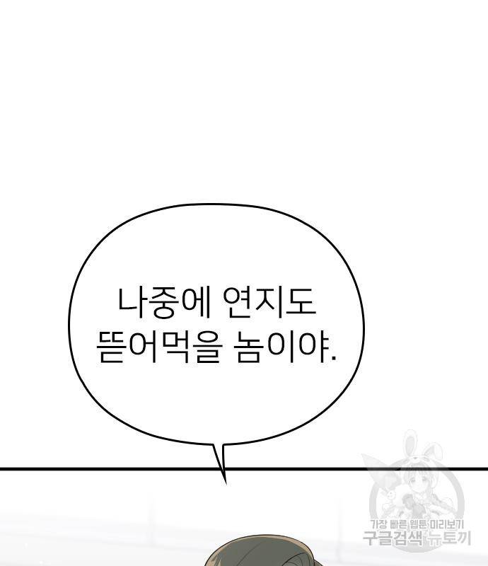 내 남편과 결혼해줘 49화 48