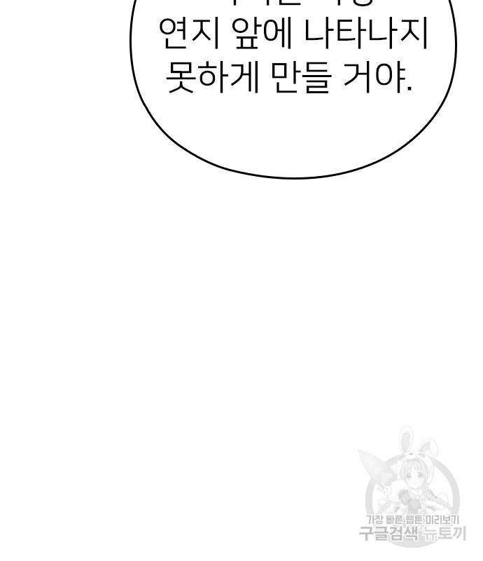 내 남편과 결혼해줘 49화 50