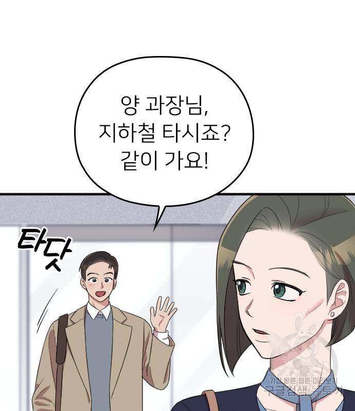 내 남편과 결혼해줘 49화 56