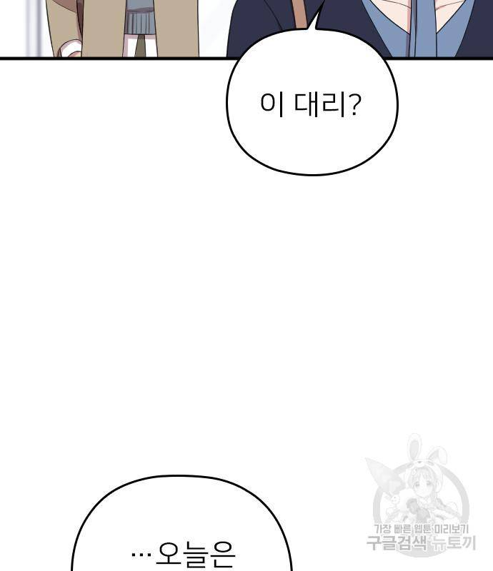 내 남편과 결혼해줘 49화 57