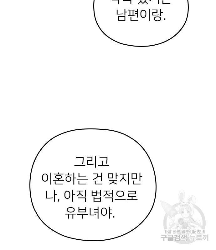 내 남편과 결혼해줘 49화 59