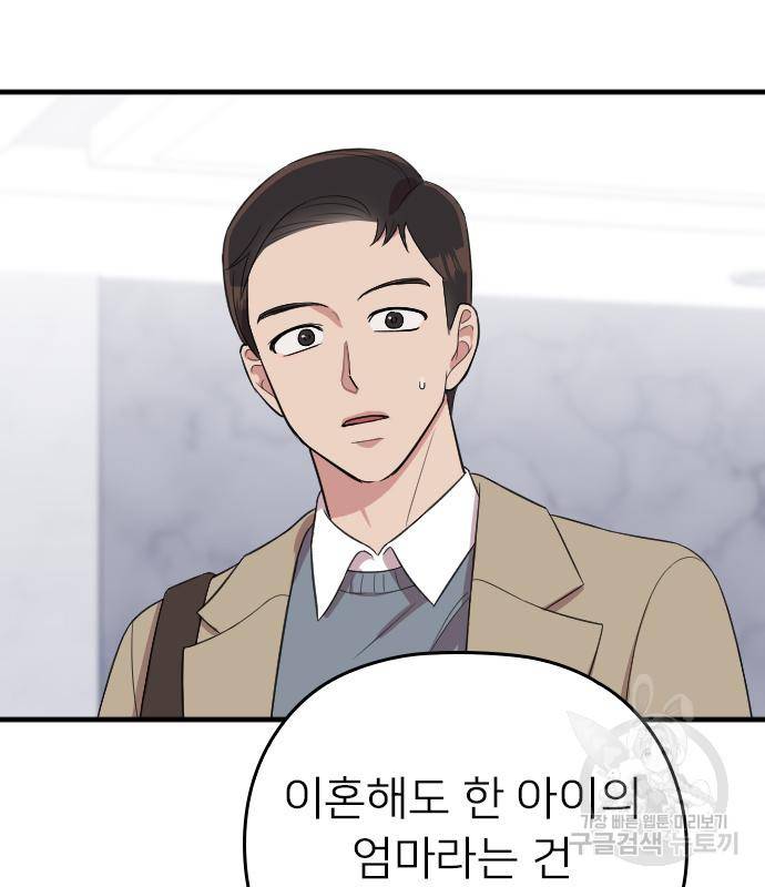 내 남편과 결혼해줘 49화 60