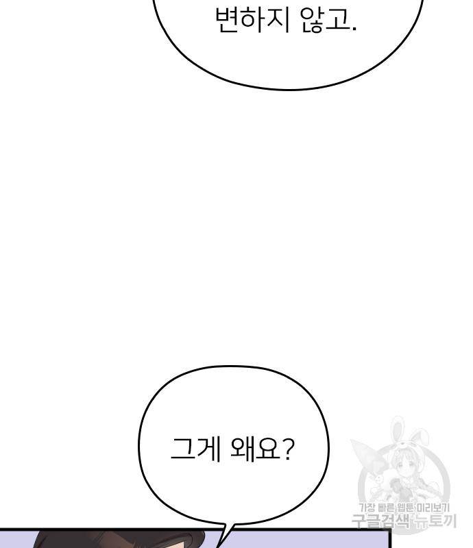 내 남편과 결혼해줘 49화 61