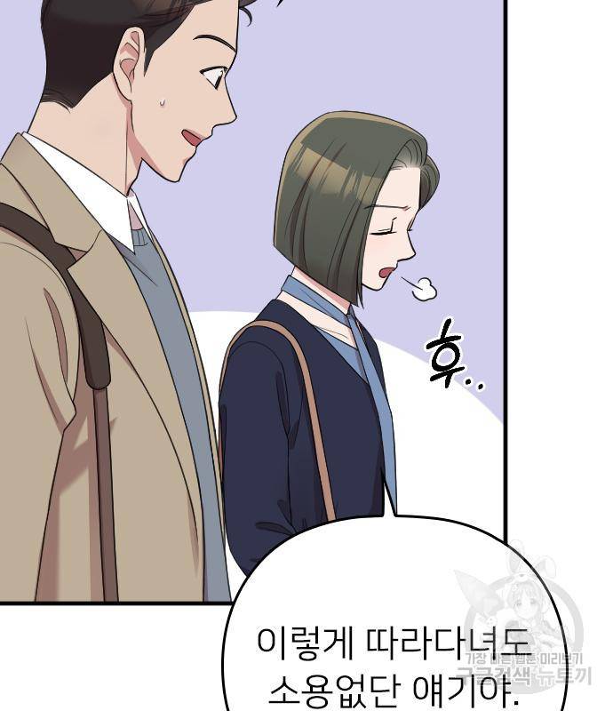내 남편과 결혼해줘 49화 62