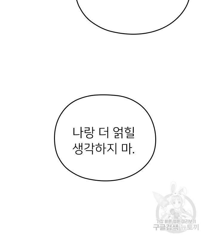 내 남편과 결혼해줘 49화 63