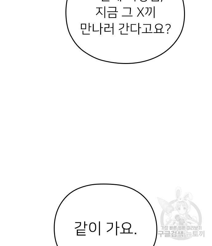 내 남편과 결혼해줘 49화 65