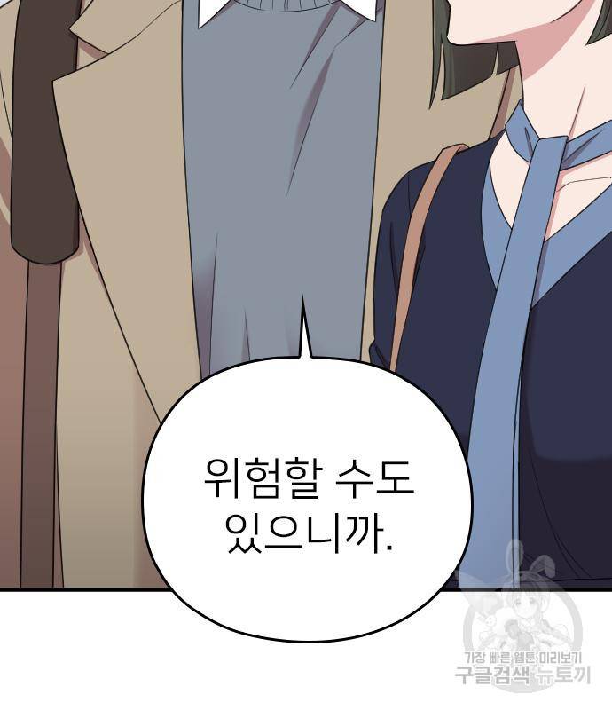 내 남편과 결혼해줘 49화 67
