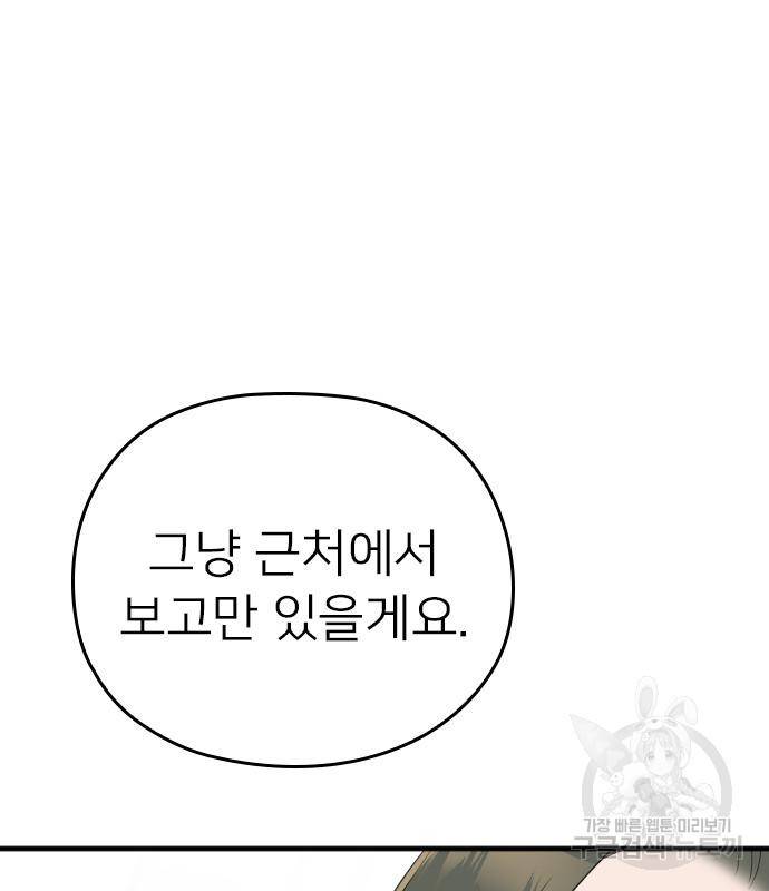 내 남편과 결혼해줘 49화 68