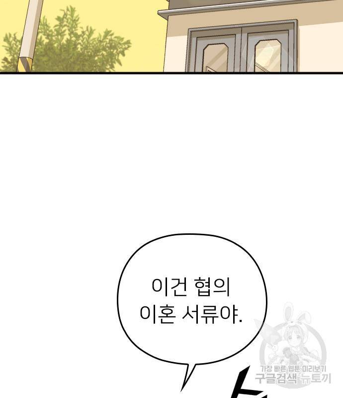 내 남편과 결혼해줘 49화 72