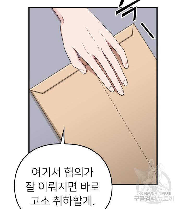 내 남편과 결혼해줘 49화 73