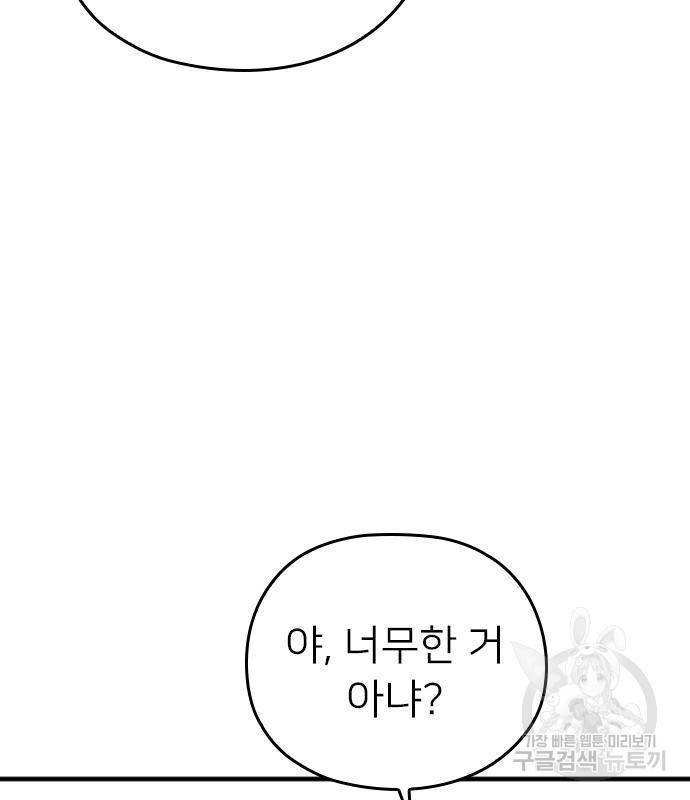 내 남편과 결혼해줘 49화 74