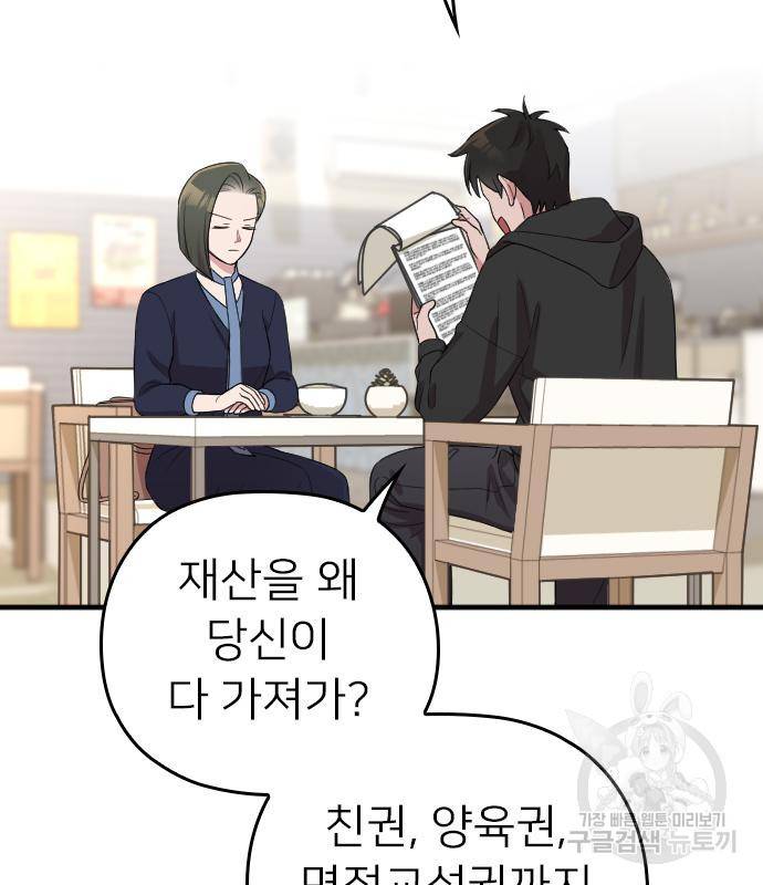 내 남편과 결혼해줘 49화 75
