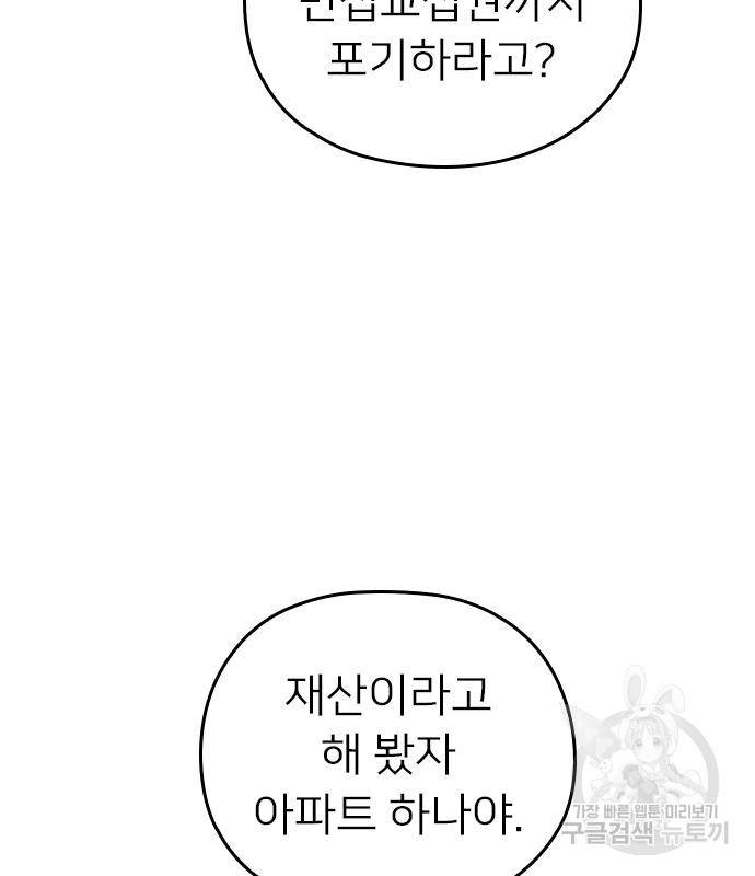 내 남편과 결혼해줘 49화 76