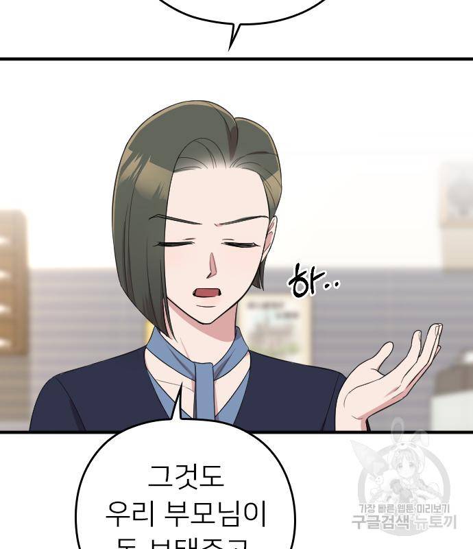 내 남편과 결혼해줘 49화 77