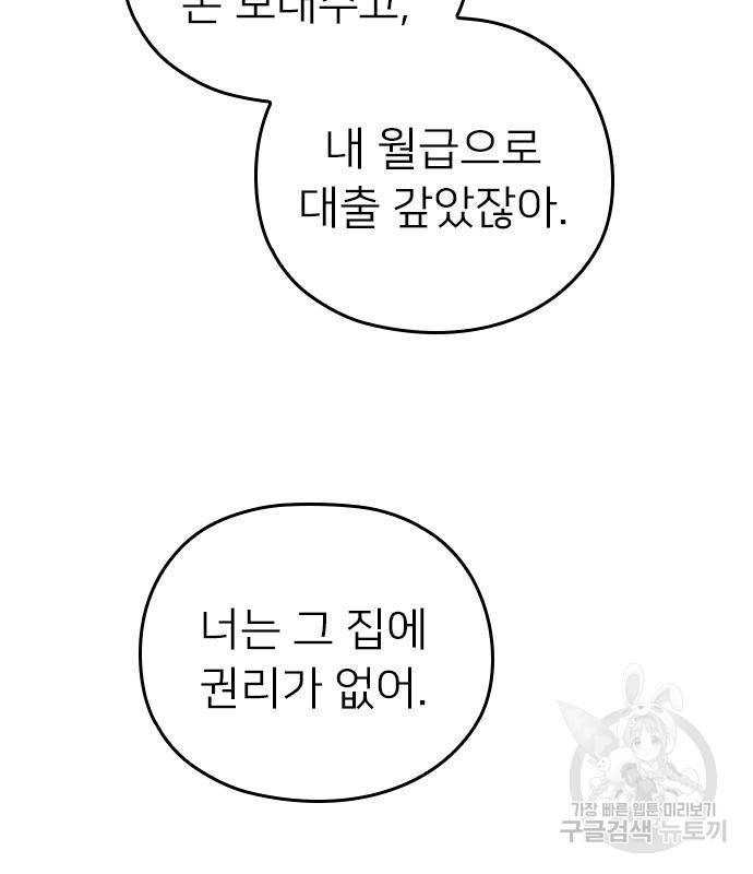 내 남편과 결혼해줘 49화 78