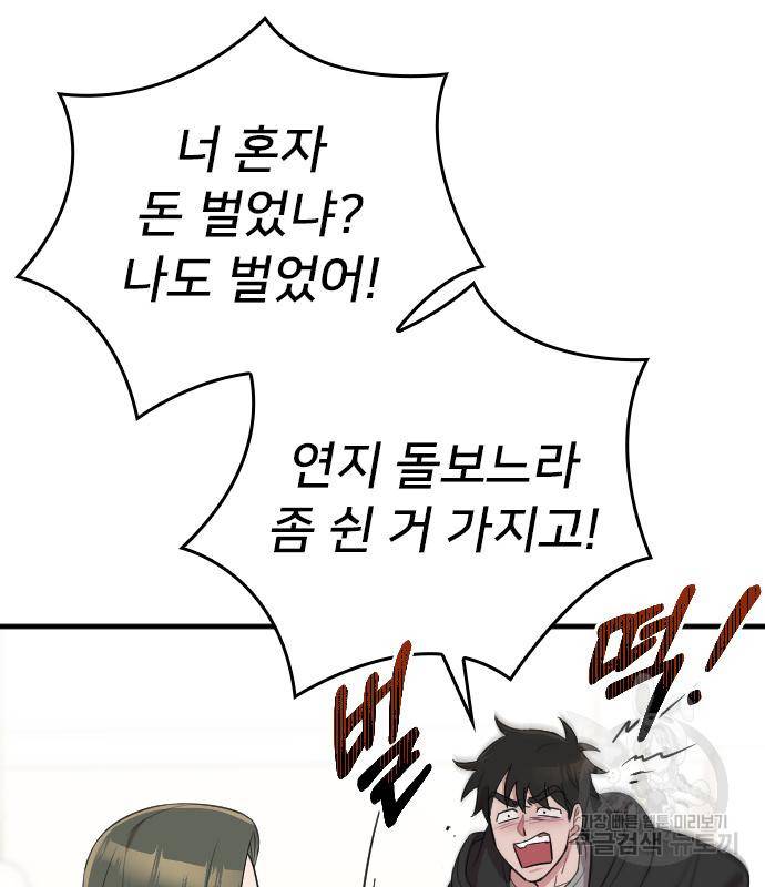 내 남편과 결혼해줘 49화 80