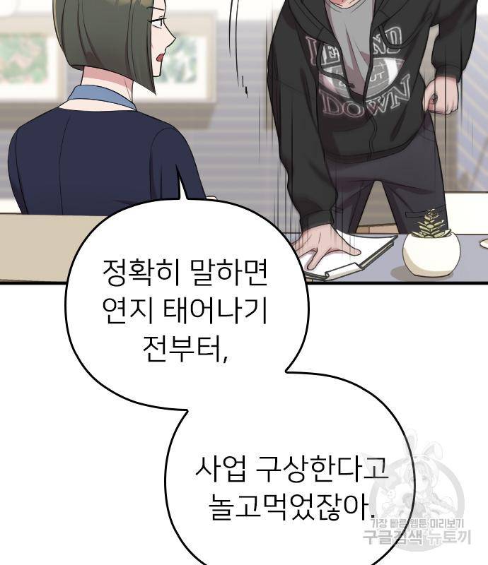 내 남편과 결혼해줘 49화 81