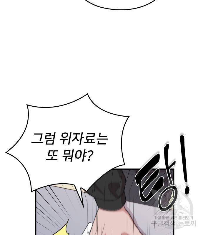 내 남편과 결혼해줘 49화 82