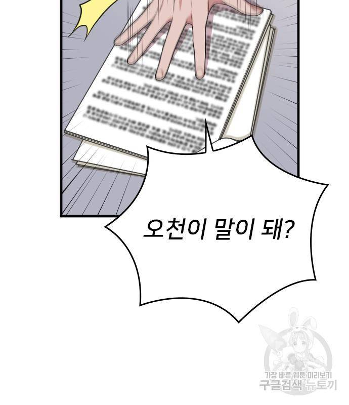 내 남편과 결혼해줘 49화 83