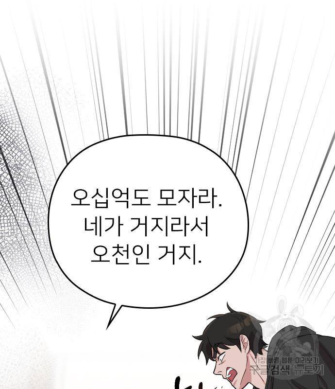 내 남편과 결혼해줘 49화 84