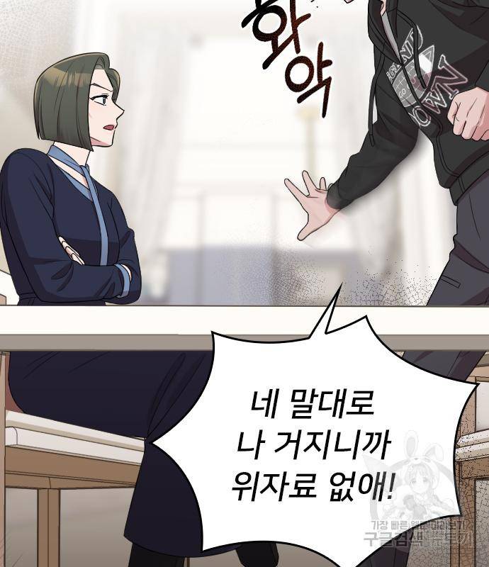 내 남편과 결혼해줘 49화 85