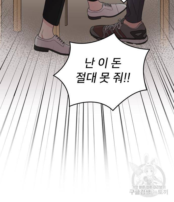 내 남편과 결혼해줘 49화 86
