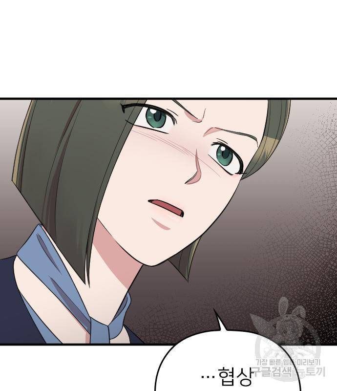 내 남편과 결혼해줘 49화 87