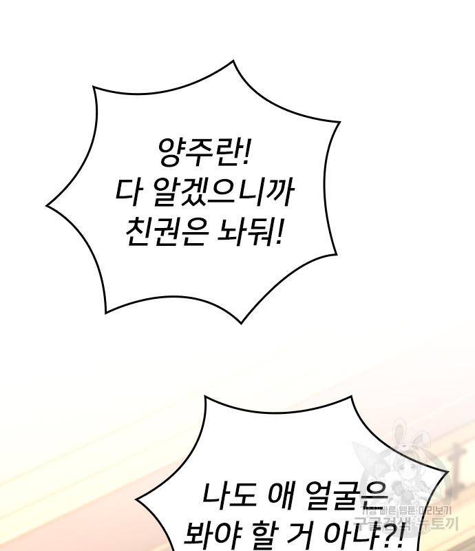 내 남편과 결혼해줘 49화 90