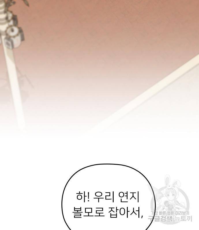 내 남편과 결혼해줘 49화 92