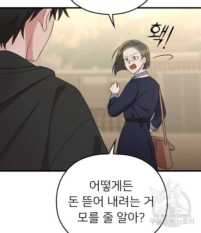 내 남편과 결혼해줘 49화 93
